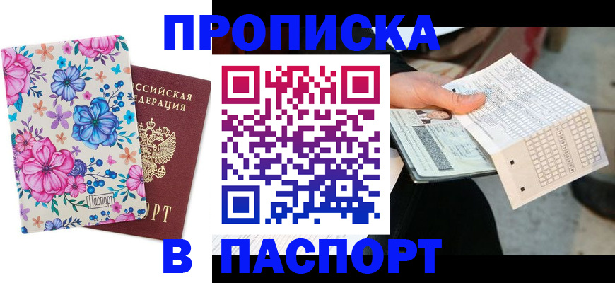 прописка штамп в Камызяке